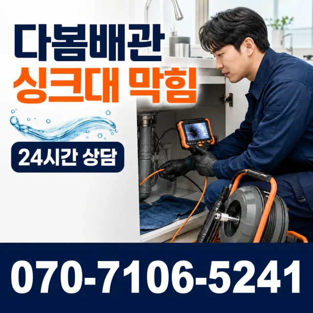 충남 당진시 송악읍 금곡길 배관고압세척 상담 이미지 1