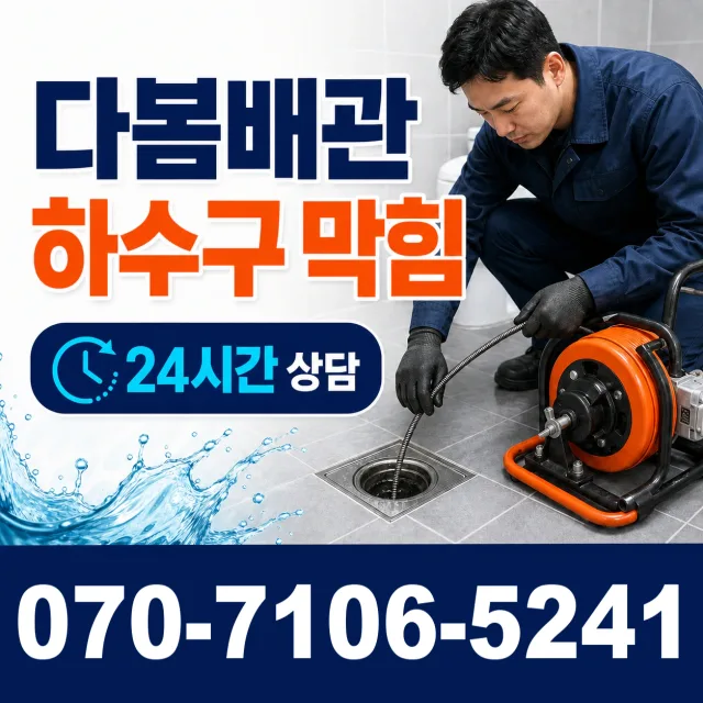 충남 당진시 송악읍 금곡길 배관고압세척 상담 이미지 2