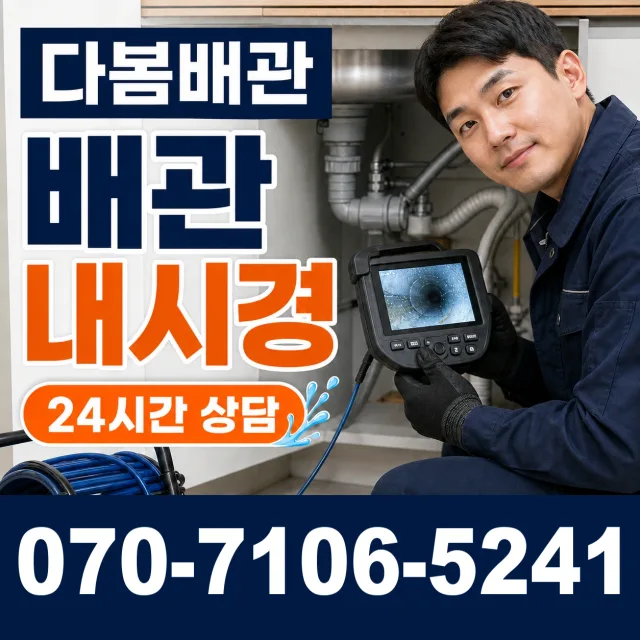 충남 당진시 송악읍 금곡길 배관고압세척 상담 이미지 3