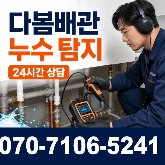충남 당진시 송악읍 금곡길 배관고압세척 상담 이미지 5