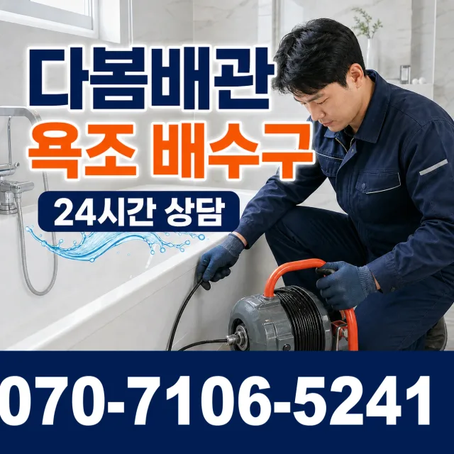 충남 당진시 송악읍 금곡길 배관고압세척 상담 이미지 6