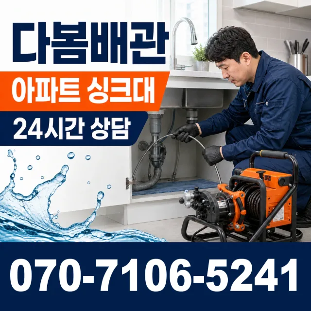 충남 당진시 송악읍 금곡길 배관고압세척 상담 이미지 7